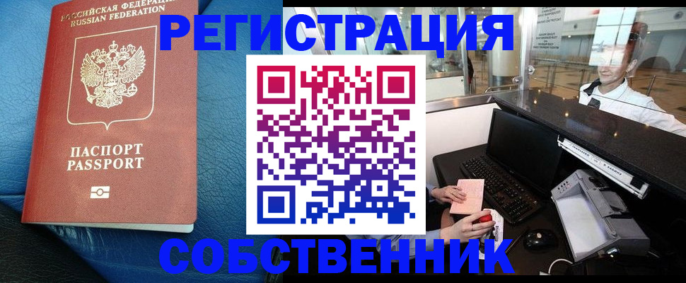 временная регистрация купить в Белгороде