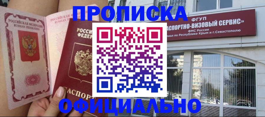 временная регистрация адрес в Белгороде