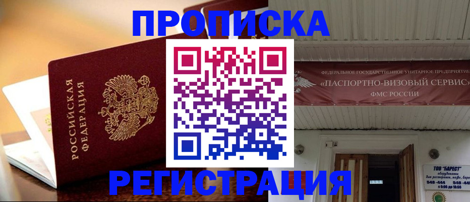 временная регистрация адрес в Белгороде